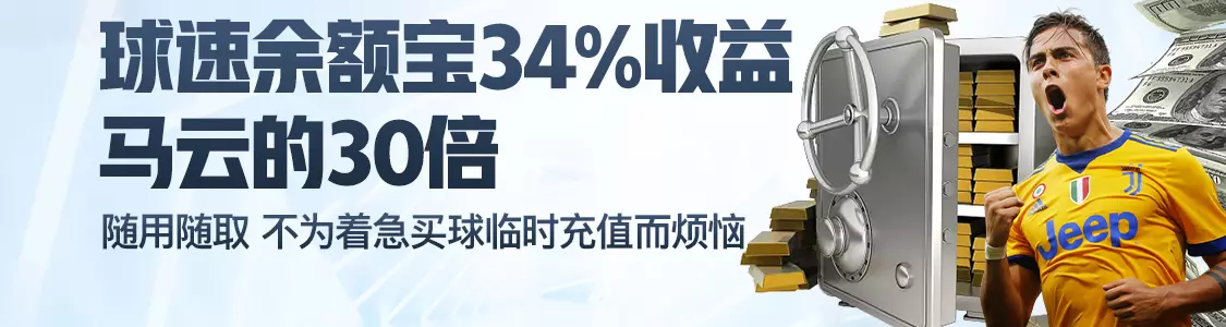 AG网址余额宝34%收益马云的30倍
